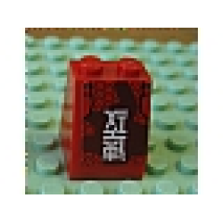 Slope 65 2 x 2 x 2 with Bottom Tube with White Japanese Logogram '速攻' (Quick Attack) Pattern (Sticker) - Set 8111 Slope 65 2 x 2 x 2 with Bottom Tube with White Japanese Logogram '速攻' (Quick Attack) Pattern (Sticker) - Set 8111