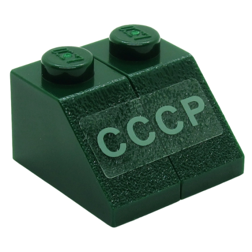 Деталь LEGO BA094pb01 Stickered Assembly 2 x 2 x 1 with Sand Green Cyrillic Characters 'CCCP' (SSSR) Pattern (Sticker) - Set 7626 - 2 Slope 45 2 x 1