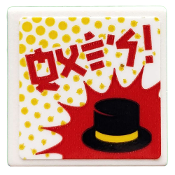 Road Sign 2 x 2 Square with Open O Clip with Red Ninjago Logogram 'HATS!', Black Hat and Yellow Dots Pattern (Sticker) - Set 71708