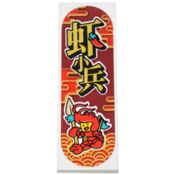 Tile 2 x 6 with Red Clouds, Minifigure Wearing Crawdad Costume, Spear, Flags, and Gold Chinese Logogram '虫T小兵' Pattern (Sticker) - Set 80036