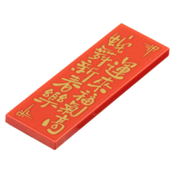 Tile 2 x 6 with Gold Chinese Logogram '蛇舞新春樂 運來福氣福' (New Year Snake Dance Music Brings Good Luck) Pattern (Sticker) - Set 80116
