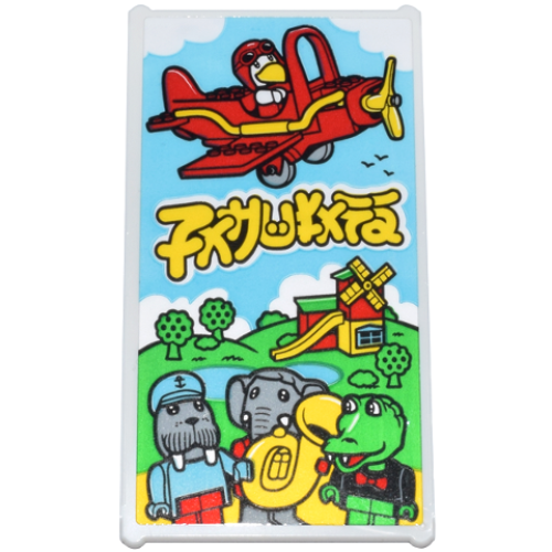 Деталь LEGO 57895pb143 Glass for Window 1 x 4 x 6 with Yellow Ninjago Logogram 'FABULAND', Figures, Windmill, Red Airplane and Bright Green Trees Pattern (Sticker) - Set 71837